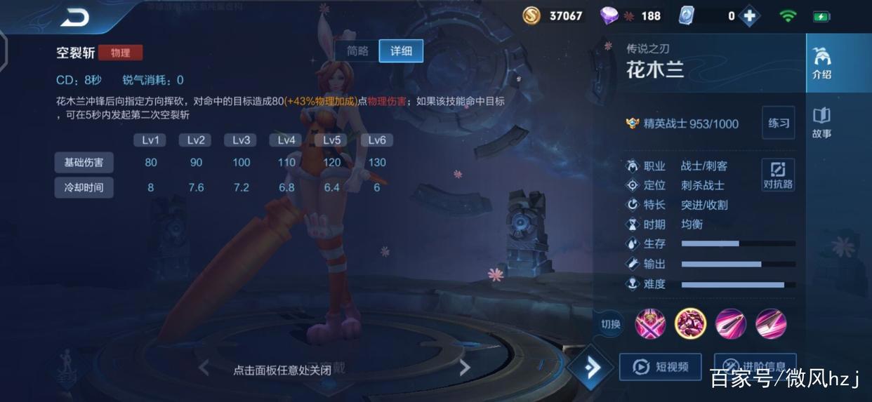 关于,王者荣耀,花木兰的技能介绍与出装