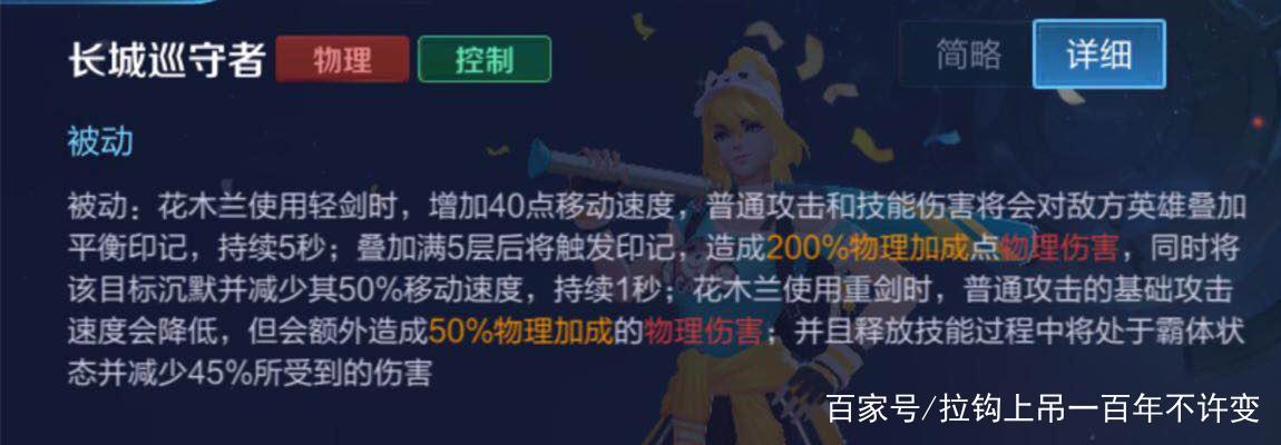 王者荣耀:花木兰到底应该怎么玩?这英雄真的不行了?