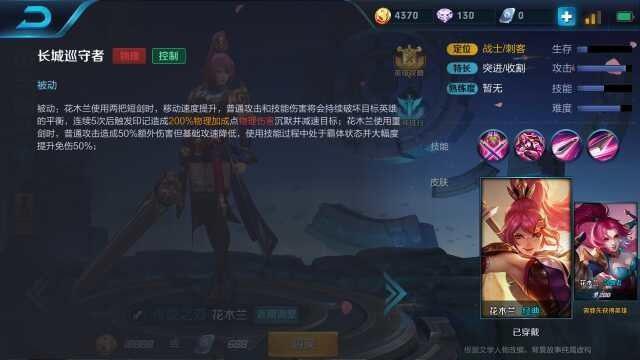 王者荣耀:花木兰打法攻略全家桶!