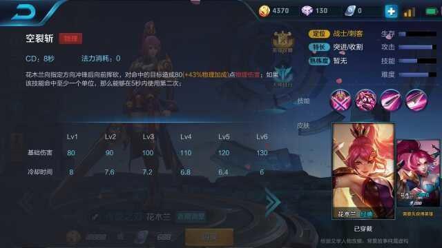 王者荣耀:花木兰打法攻略全家桶!