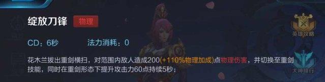 王者荣耀:花木兰打法攻略全家桶!