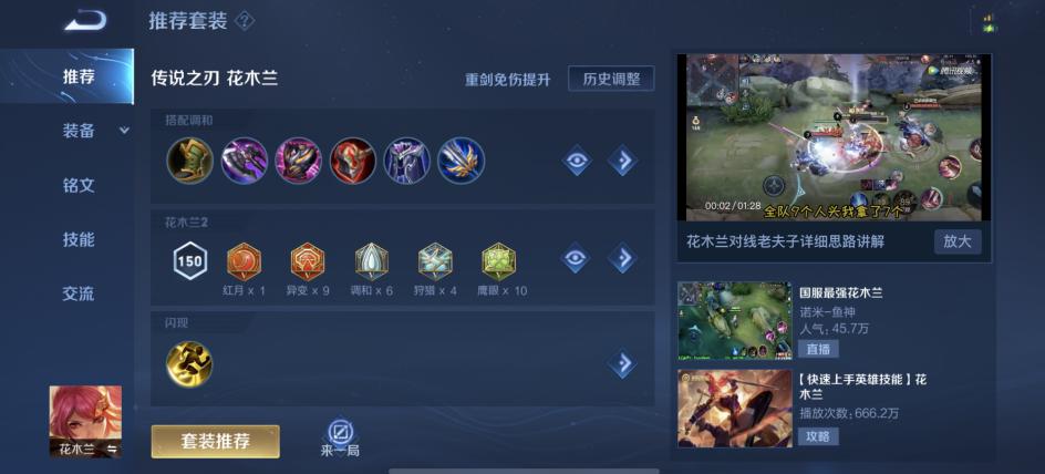 王者荣耀：花木兰究竟应该如何站位？