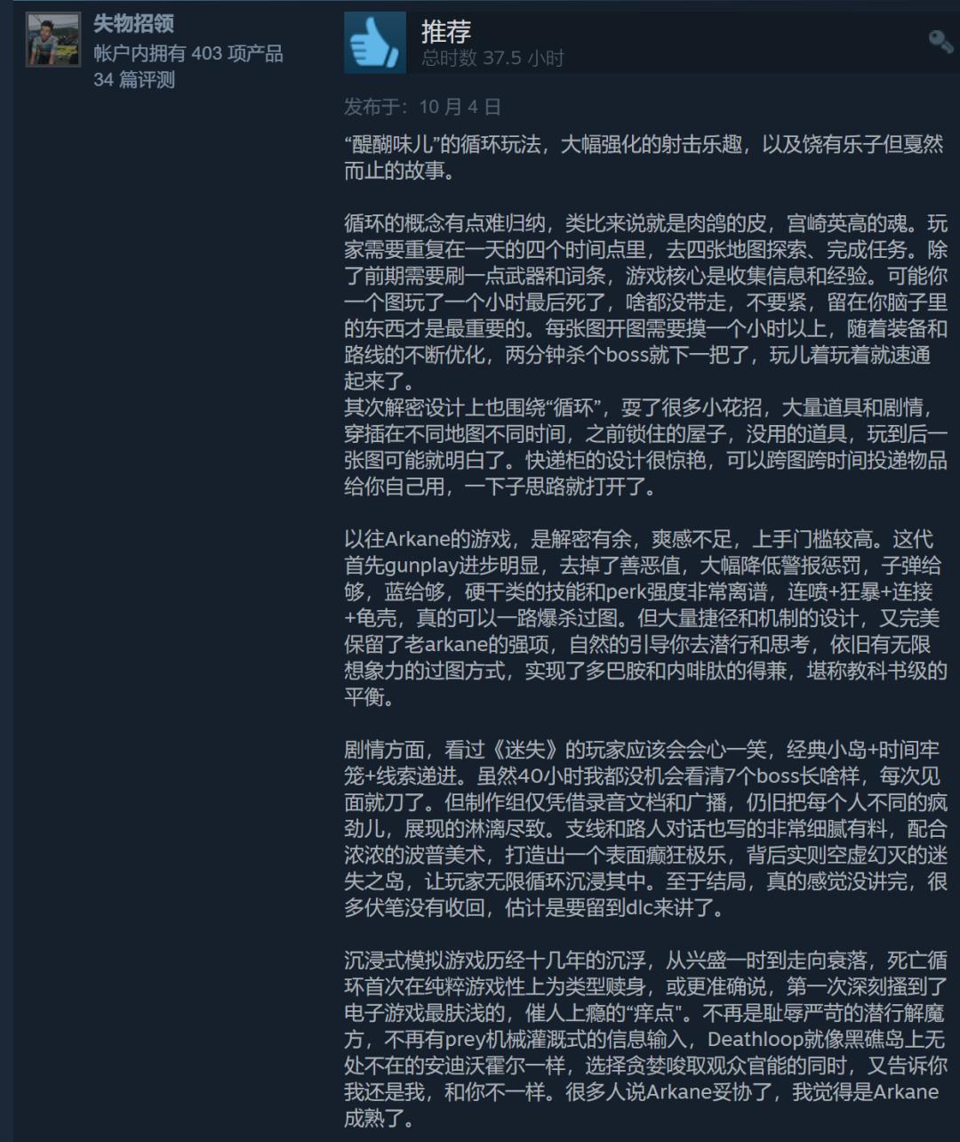 年度游戏的有力竞争者，《死亡循环》与背后的Arkane