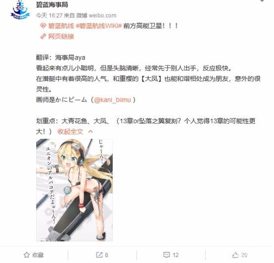 碧蓝航线全新活动上线，全新SSR舰娘——大青花鱼、大凤即将实装