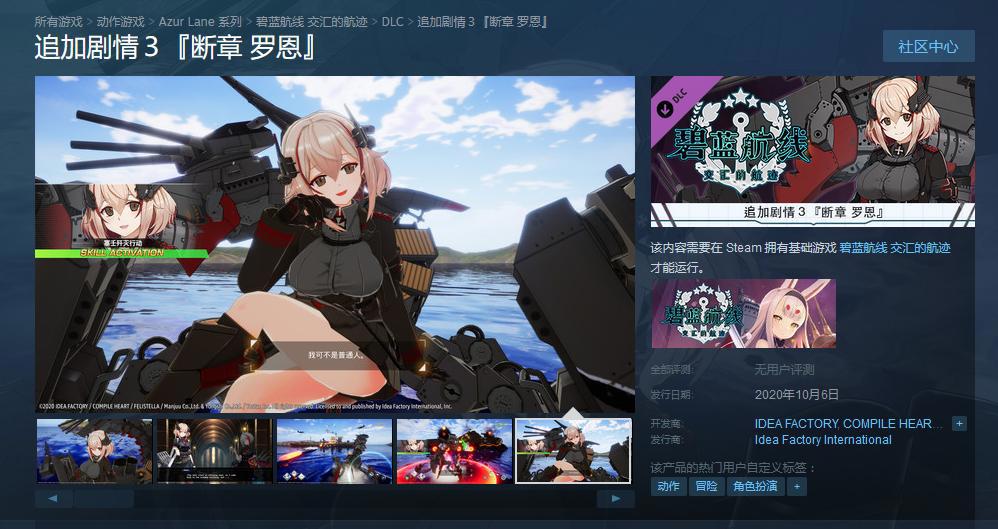 Steam《碧蓝航线：交汇的航迹》追加剧情10月推出大凤、可畏登场