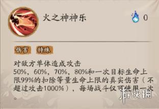 阴阳师炭治郎技能详解玩法攻略阴阳师炭治郎技能效果一览