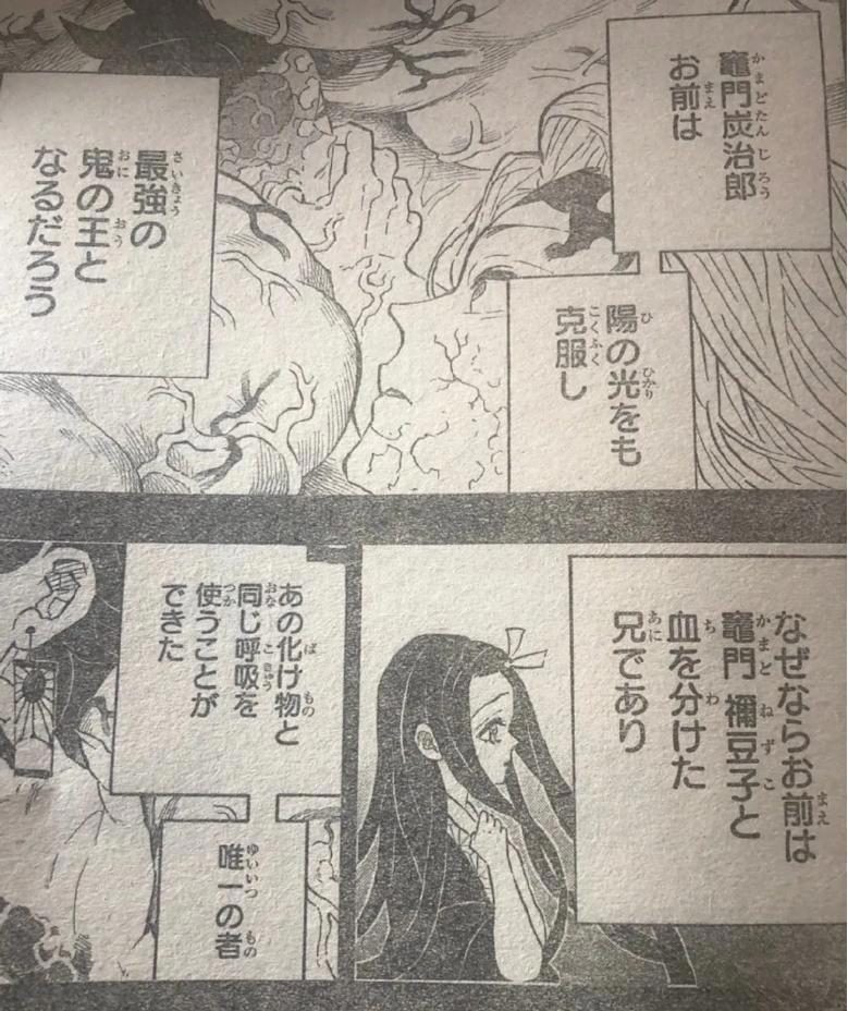 鬼灭之刃201：大反转，炭治郎被无惨附身，成究极鬼王，无惧阳光