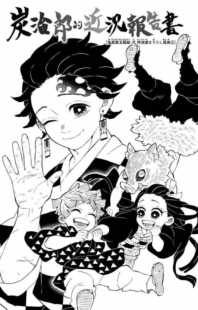 鬼灭之刃特别篇:炭治郎香奈乎甜蜜同框,鳄鱼老师终于有心了