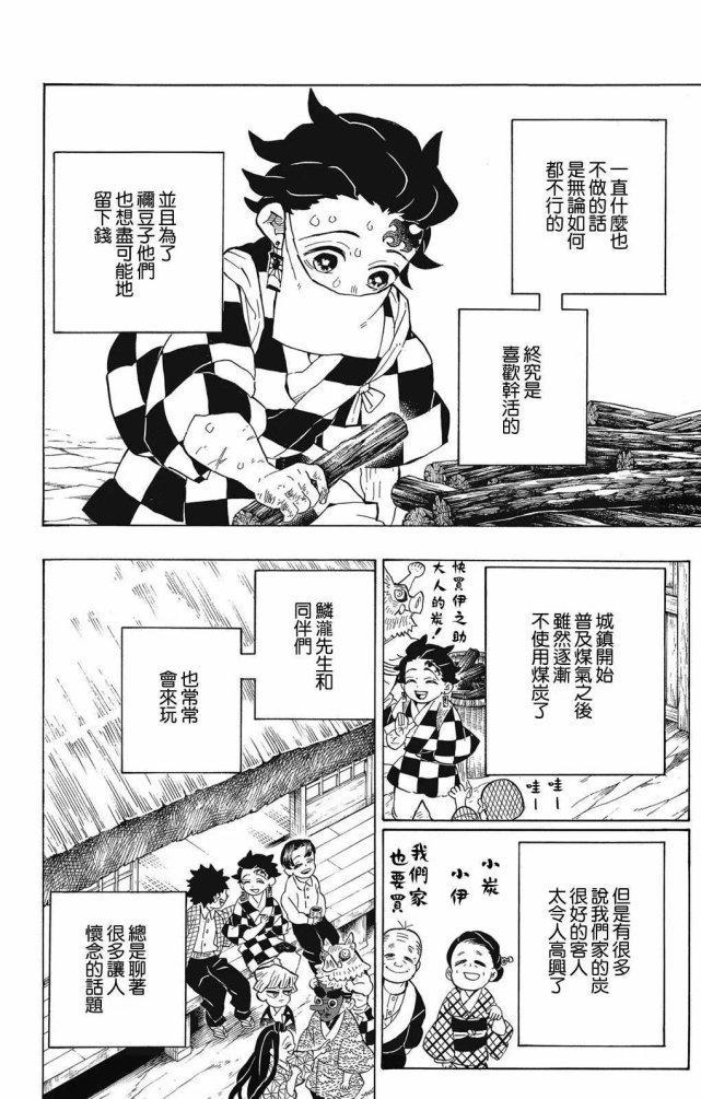 鬼灭之刃特别篇:炭治郎香奈乎甜蜜同框,鳄鱼老师终于有心了