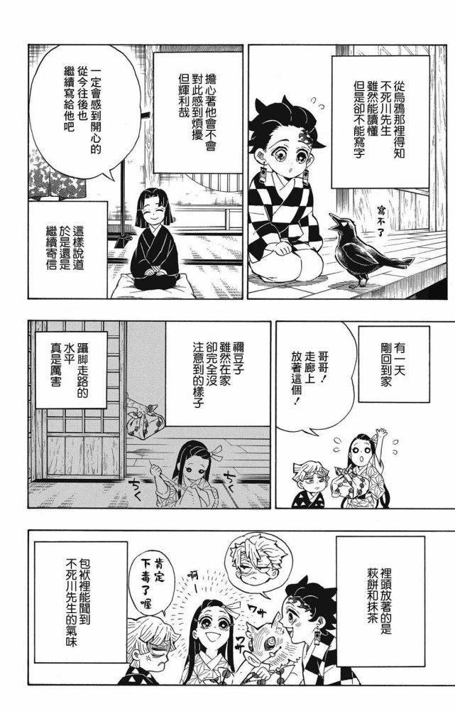 鬼灭之刃特别篇:炭治郎香奈乎甜蜜同框,鳄鱼老师终于有心了