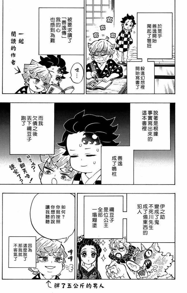 鬼灭之刃特别篇:炭治郎香奈乎甜蜜同框,鳄鱼老师终于有心了