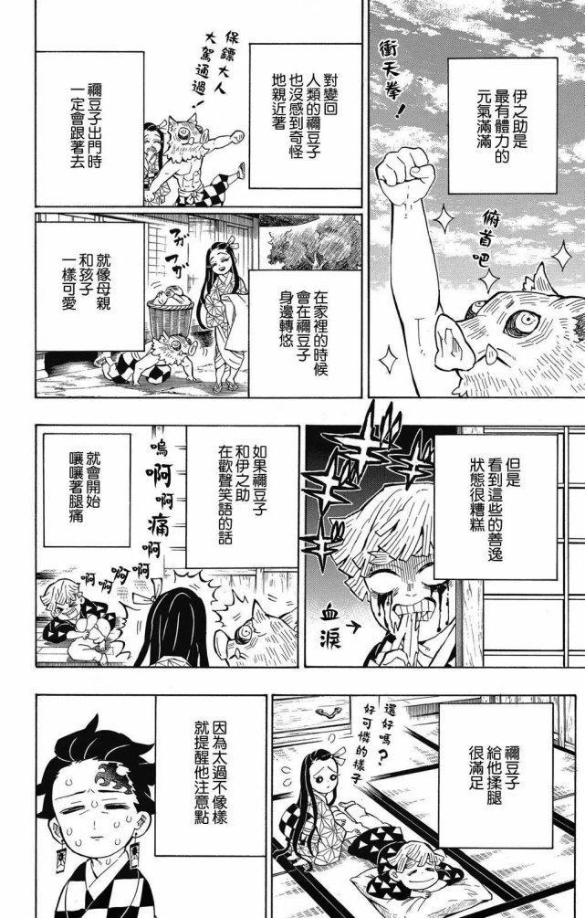 鬼灭之刃特别篇:炭治郎香奈乎甜蜜同框,鳄鱼老师终于有心了