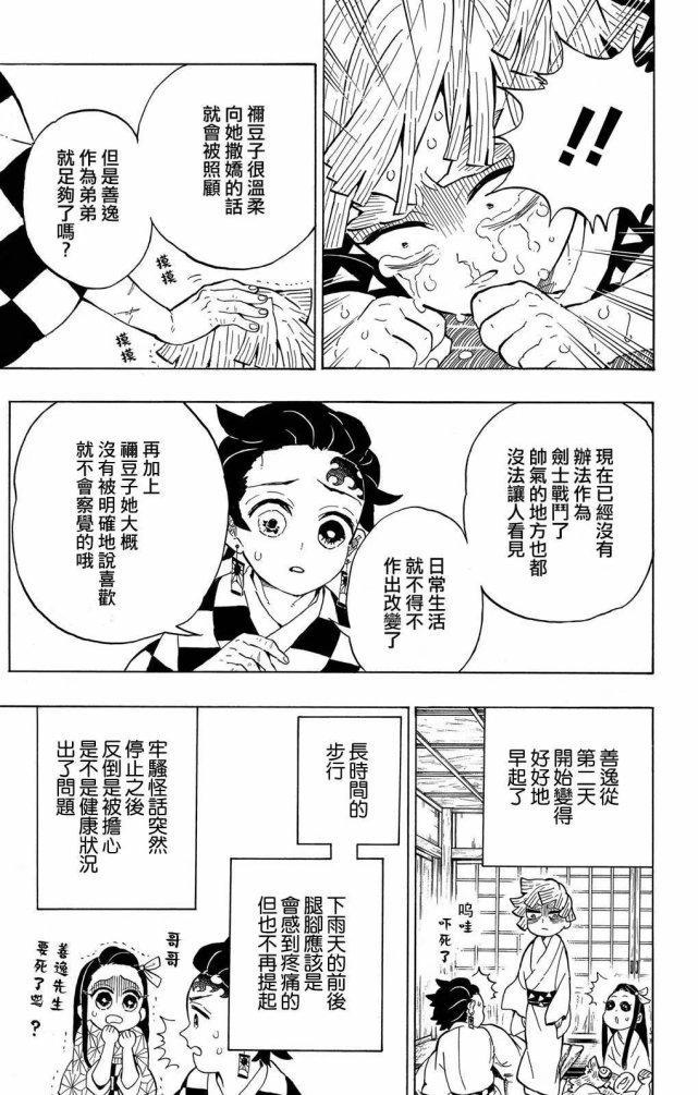 鬼灭之刃特别篇:炭治郎香奈乎甜蜜同框,鳄鱼老师终于有心了