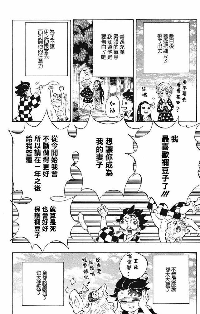鬼灭之刃特别篇:炭治郎香奈乎甜蜜同框,鳄鱼老师终于有心了