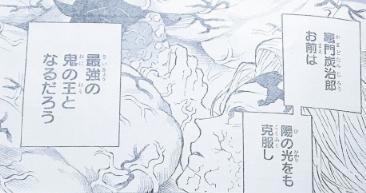 鬼灭之刃:炭治郎flag成真,堕落为最强之鬼,鬼杀队面临毁灭危机