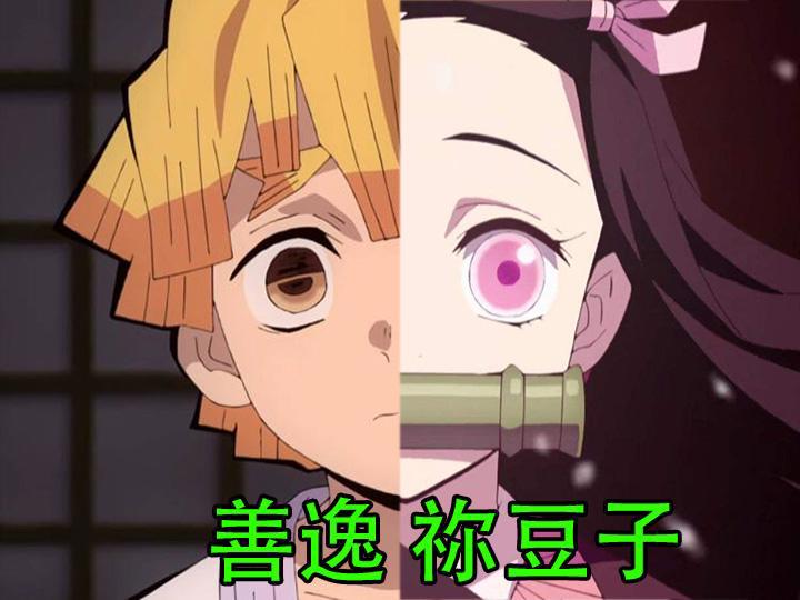 鬼灭：CP半脸对比图，祢豆子善逸确实有夫妻相，水柱又被嫌弃了