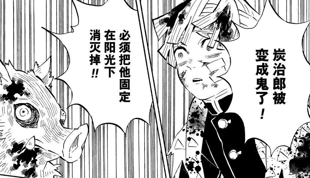 鬼灭之刃漫画:炭治郎和祢豆子身份互换,下一个是要轮到师兄?