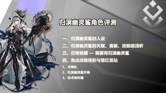 明日方舟:归溟幽灵鲨角色评测——自囚笼里挣脱从疯狂中苏醒