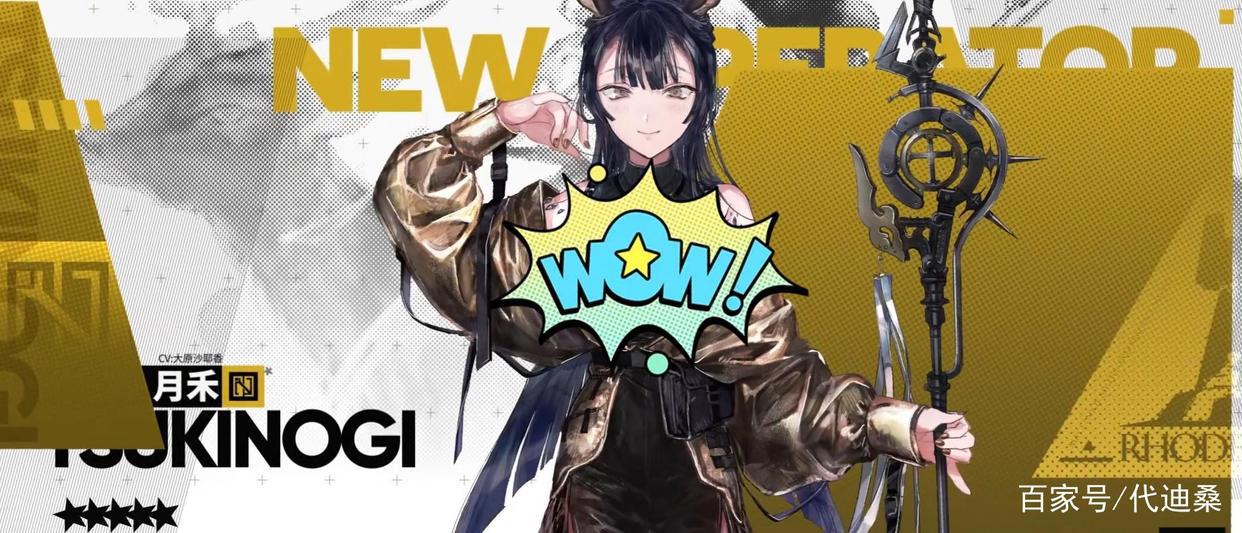 明日方舟:危机合约新赛季黄铁行动，无形悼挽狮蝎时装登场