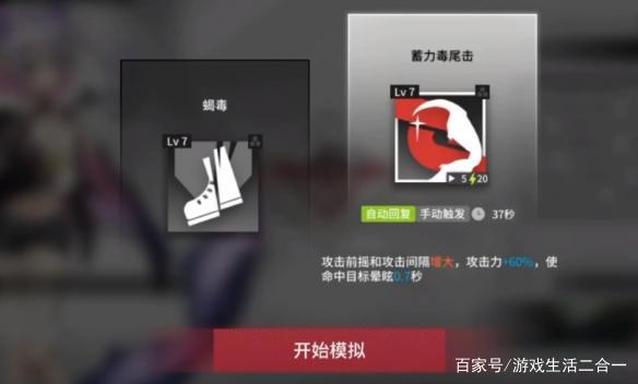 《明日方舟》狮蝎悖论模拟怎么打狮蝎悖论模拟看见她攻略