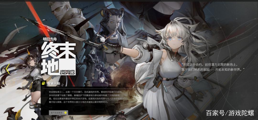 《明日方舟》新作预告一出,方舟玩家笑麻了