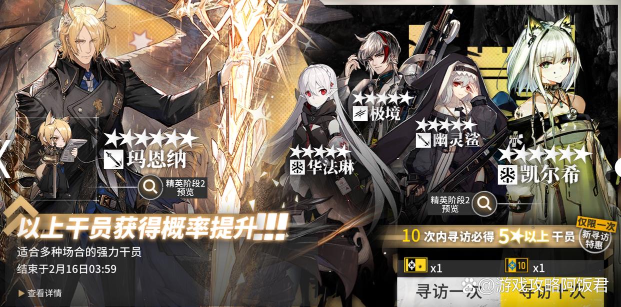 明日方舟:凯尔希双UP开启!留100抽等联动,资源少别强抽