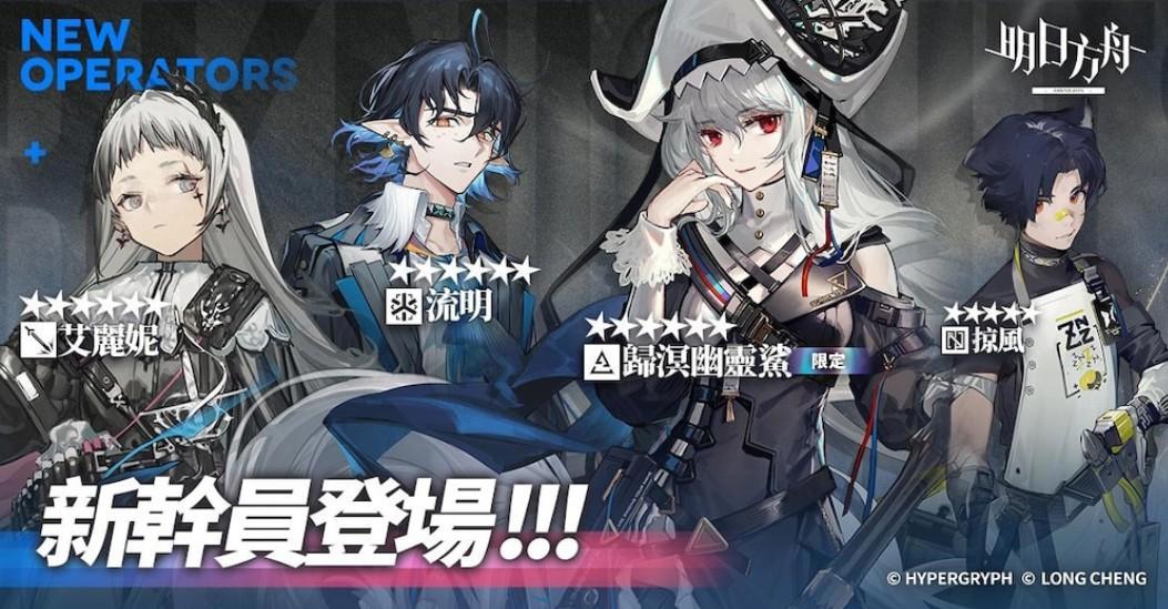《明日方舟》SideStory「愚人号」开启