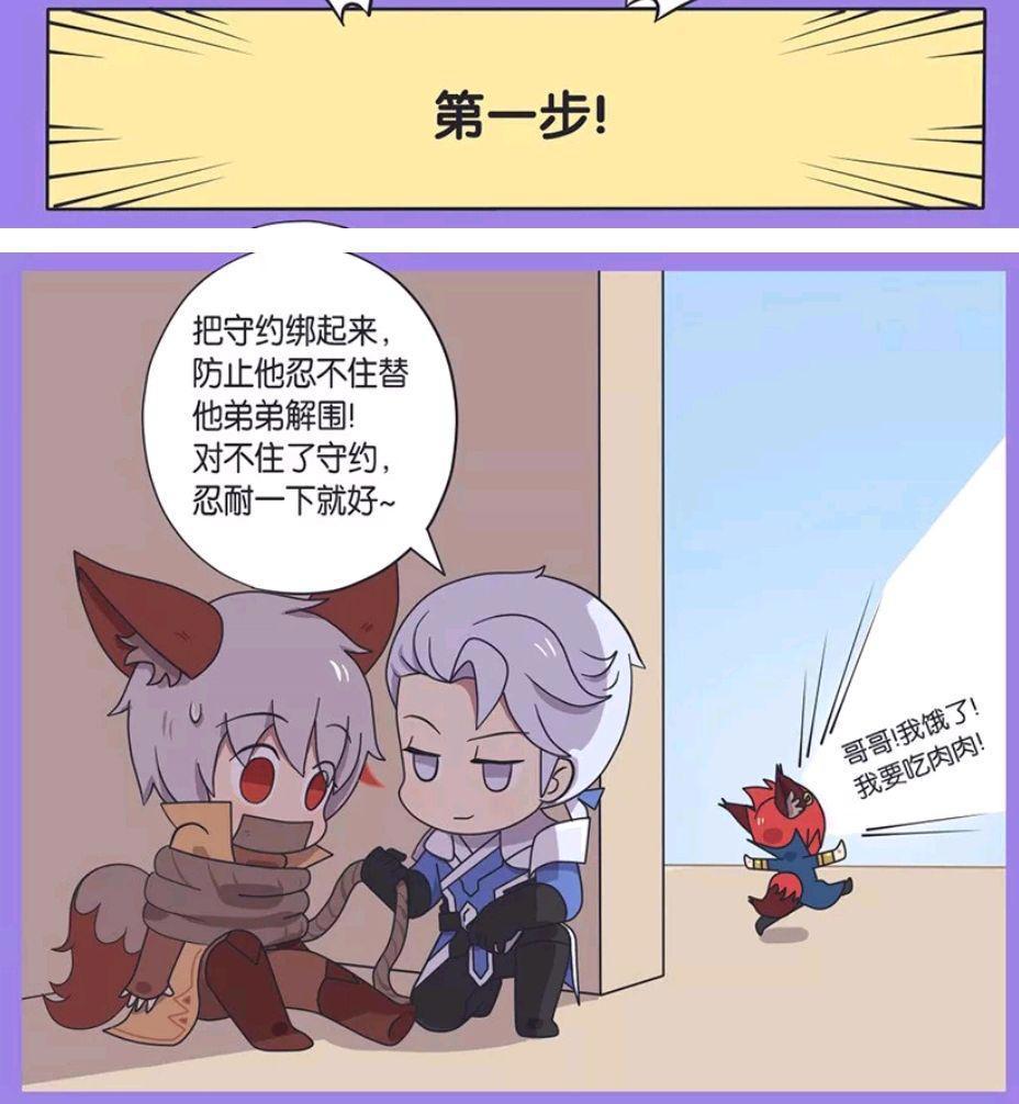 铠把守约捆绑了起来,还让守约忍耐一下,铠的计划到底是什么呢?