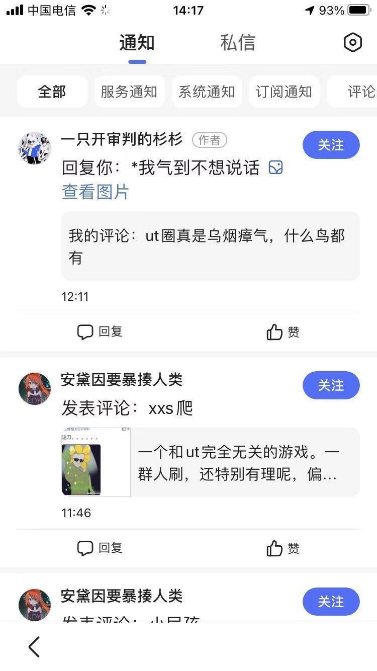 Undertale中的某些玩家的奇怪行为