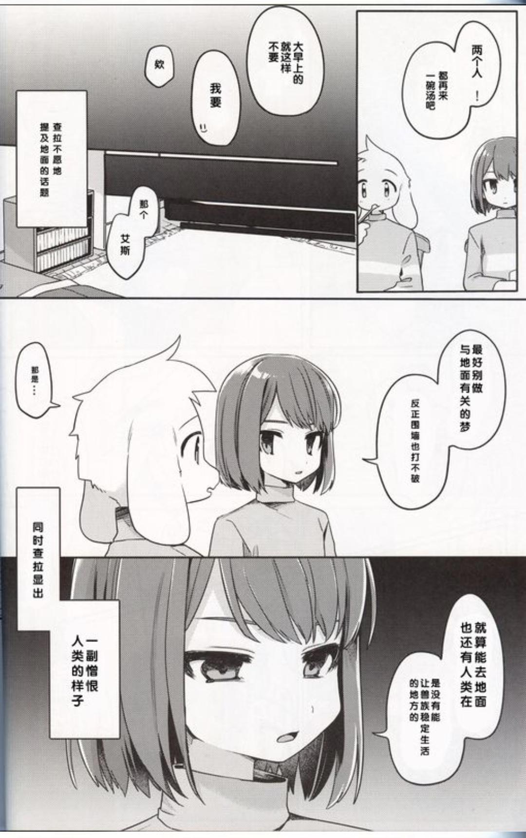 《Undertale传说之下》搞笑漫画节选
