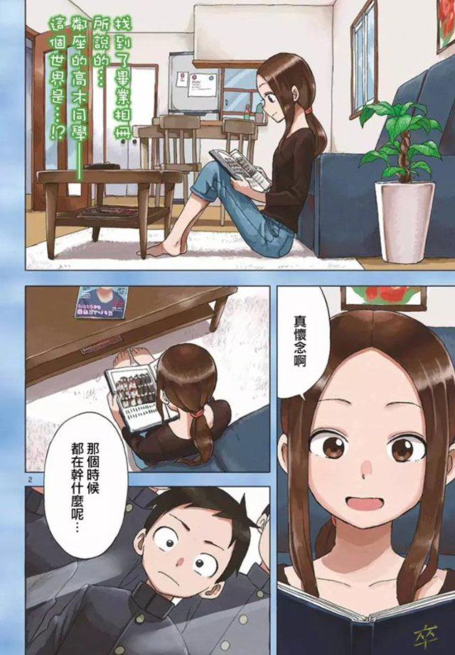 甜蜜小日常《擅长捉弄的高木同学》，十年后的发展却出人意料