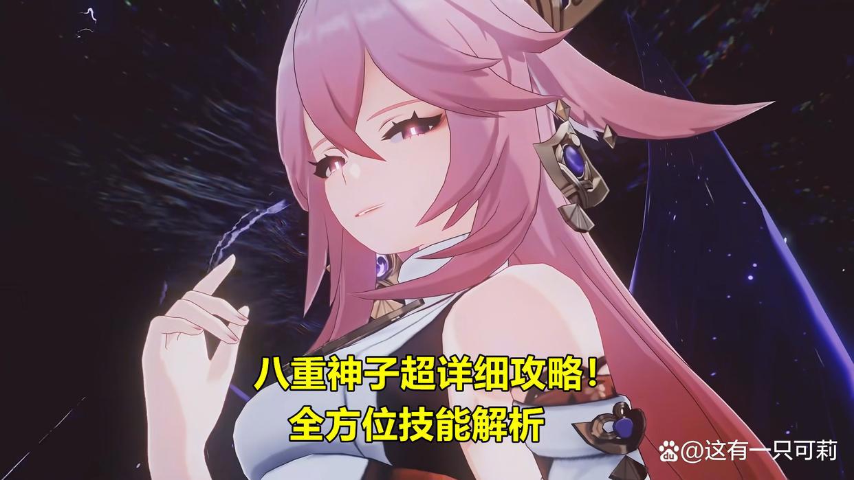 原神:八重神子培养攻略!首位5星雷系副C,但不适合平民玩家
