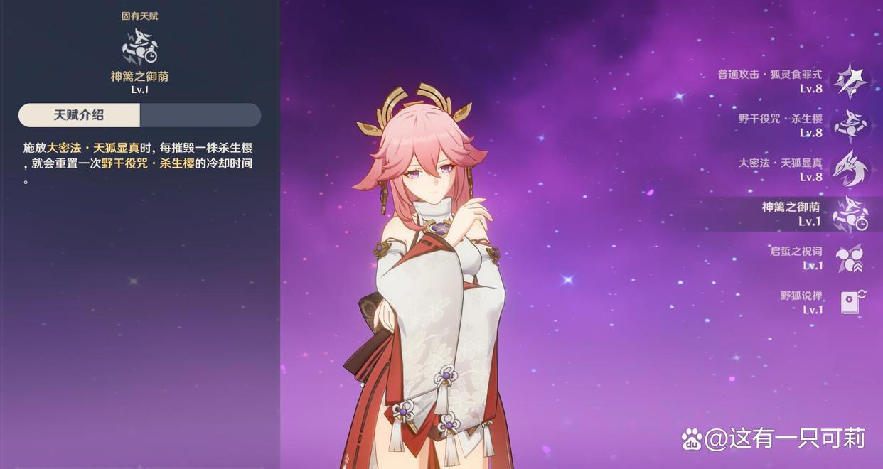 原神:八重神子培养攻略!首位5星雷系副C,但不适合平民玩家