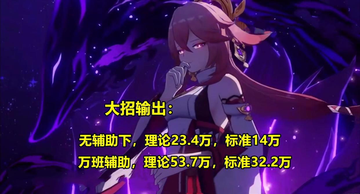 原神:八重神子强度分析,大招理论伤害53万,“万班”辅助不可缺