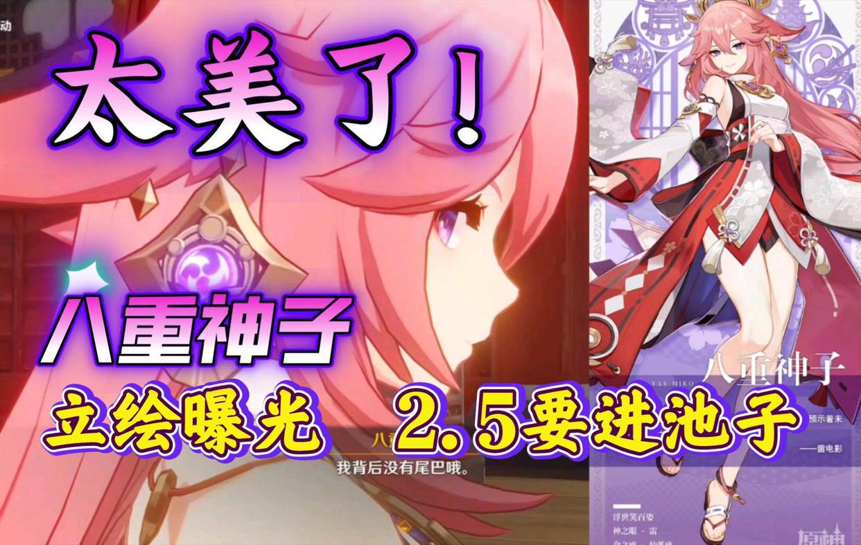原神八重神子立绘太惊艳,玩家决定跳过2.4,但2.4还有这些必须做