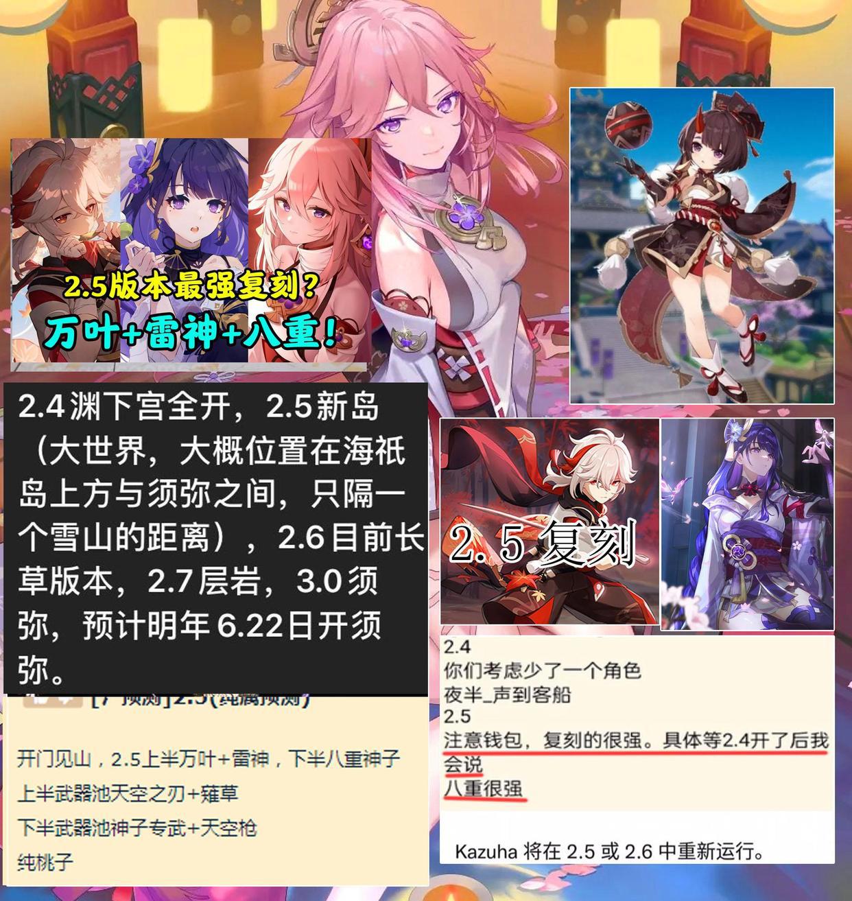 原神八重神子立绘太惊艳,玩家决定跳过2.4,但2.4还有这些必须做