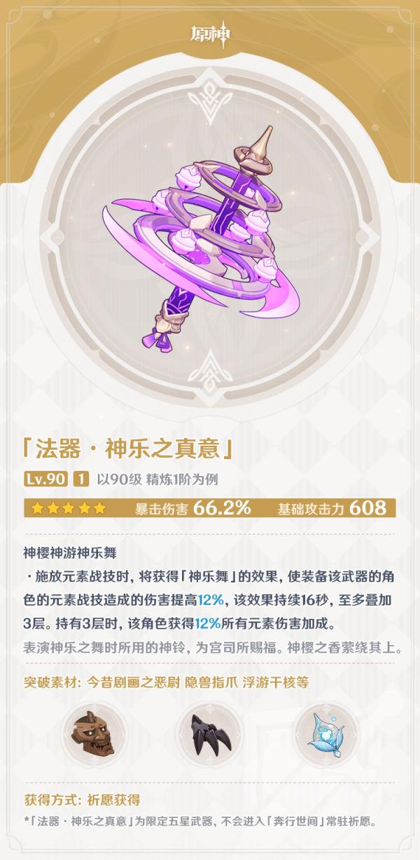 原神:八重神子养成攻略,内含配队思路及圣遗物选择