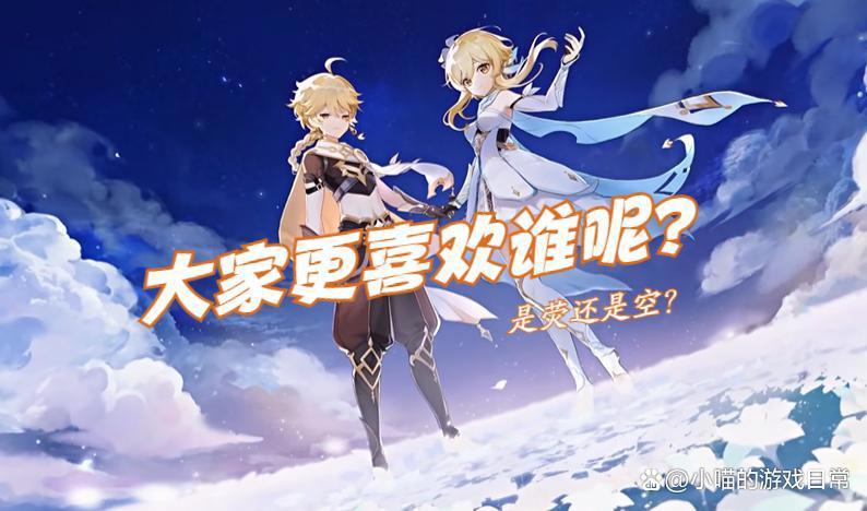 原神:荧为何比空的人气更高,当然是因为她比空更“屑”啦