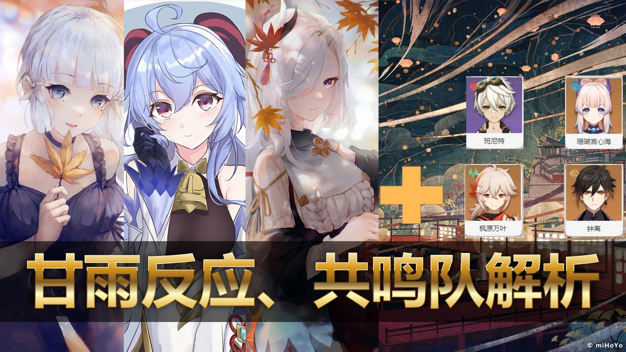 原神:2.4版本抽到甘雨,3种搭配思路推荐,总有一套适合你的队伍