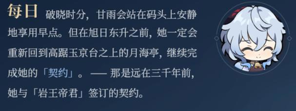 原神：解读官方甘雨简介——进来涨知识