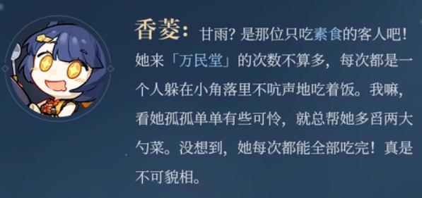 原神：解读官方甘雨简介——进来涨知识