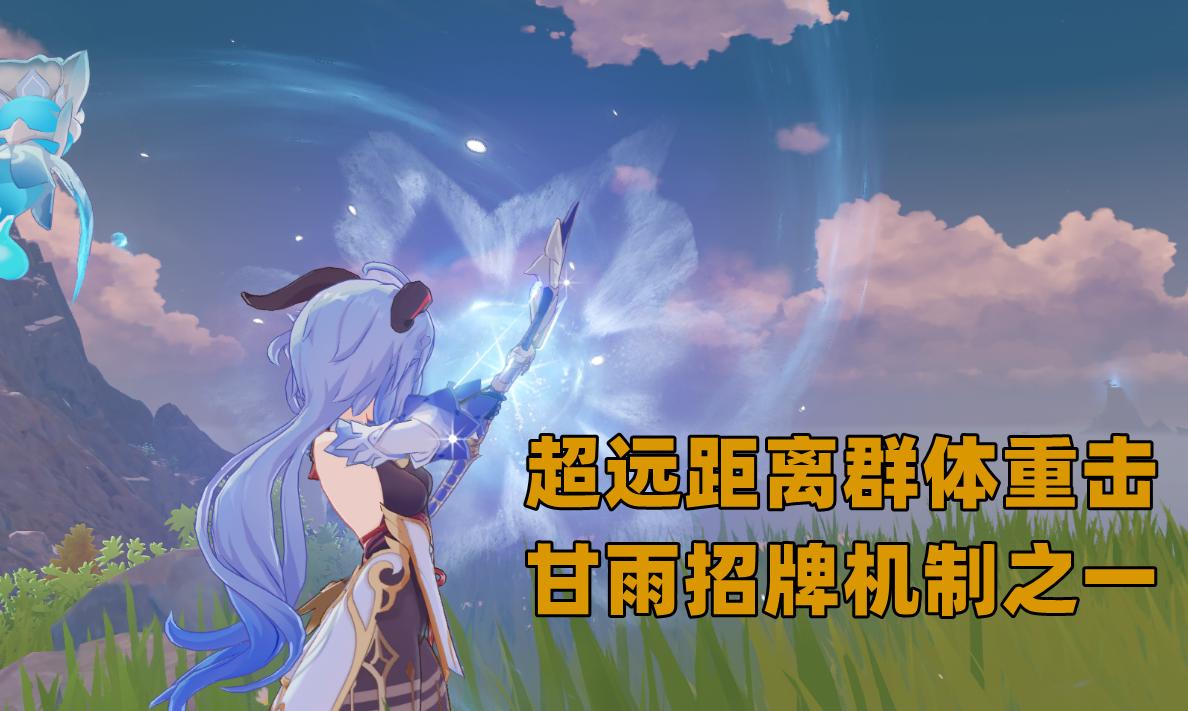 原神:为何甘雨强度始终在线?进可攻退可辅,角色机制决定保质期