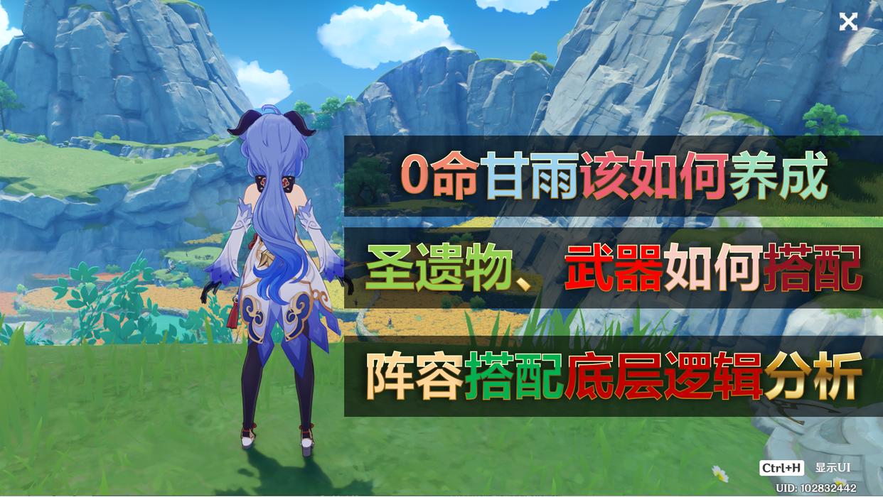 原神:平民玩家甘雨养成攻略,武器、圣遗物、搭配,从入门到精通