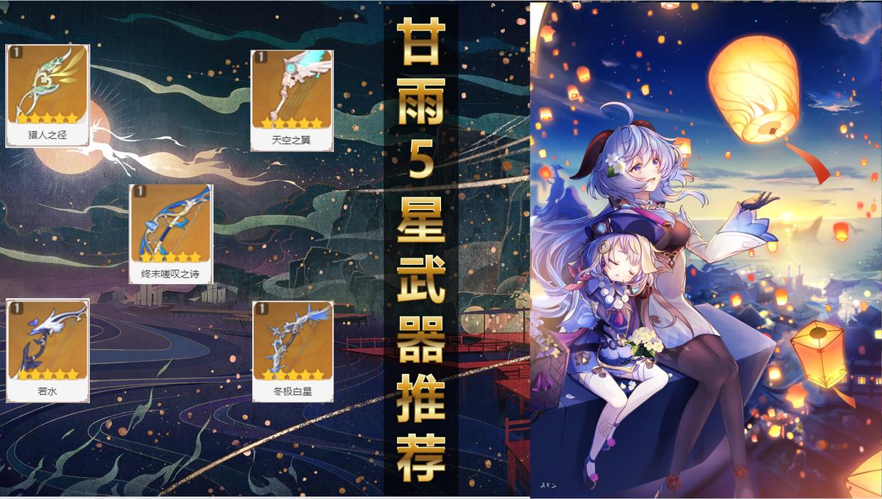 原神:平民玩家甘雨养成攻略,武器、圣遗物、搭配,从入门到精通
