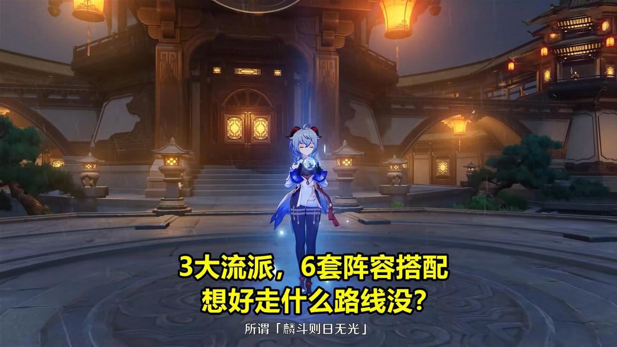 原神:甘雨玩法解析,3大流派6套阵容,想好选哪个流派没?