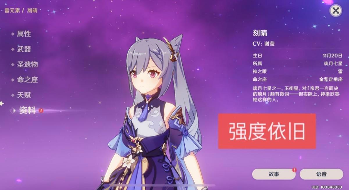 原神:刻晴还没“过气”,2.5版本有T0级玩法,玩家需要一个钟离