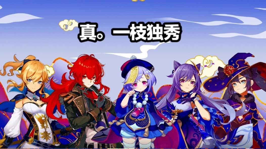 原神:刻晴终将超过雷神?常驻池角色一枝独秀,可莉成为垫底五星