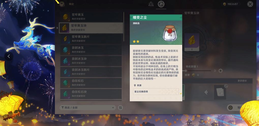 原来你也玩原神,1.3版本刻晴up,甜甜花可以变成天赋书