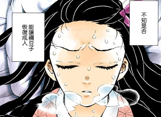 鬼灭之刃：炭治郎带着遗憾离世，未能看到祢豆子转变为人