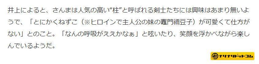 日本名人声称《鬼灭之刃》的祢豆子真可爱，网友：看封面就知道了